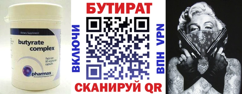 Бутират BDO  хочу   Старый Оскол 