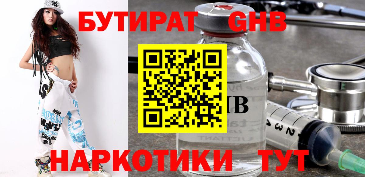 Старый Оскол  Бутират бутандиол  Вход с VPN 