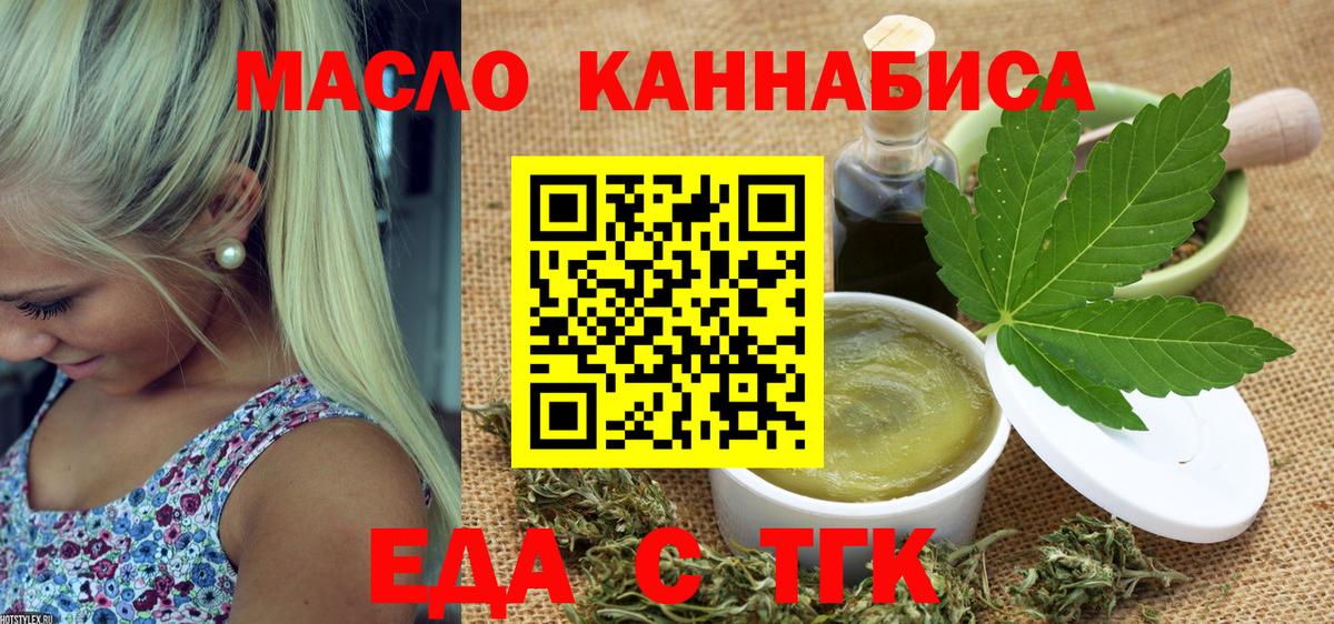 Печенье с ТГК марихуана  Вход с VPN  Старый Оскол 