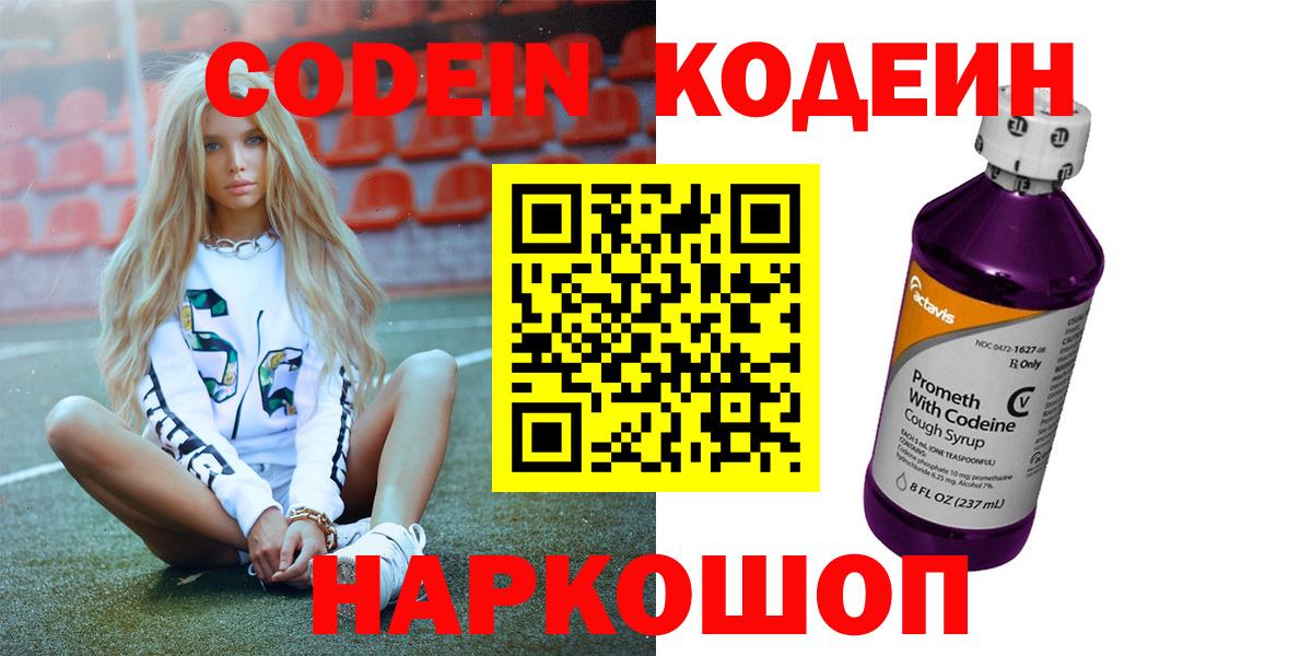 Кодеин напиток Lean (лин)  Вход с VPN  Старый Оскол  Кодеин напиток Lean (лин) 