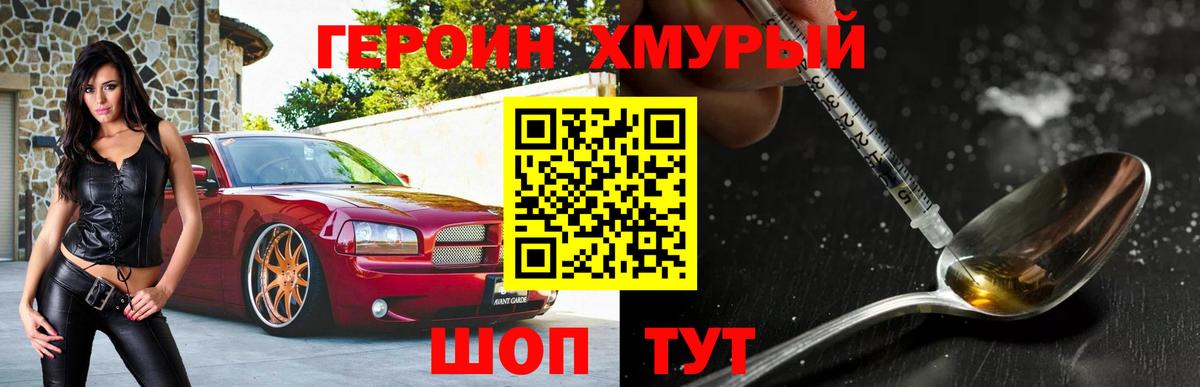 Героин герыч Старый Оскол