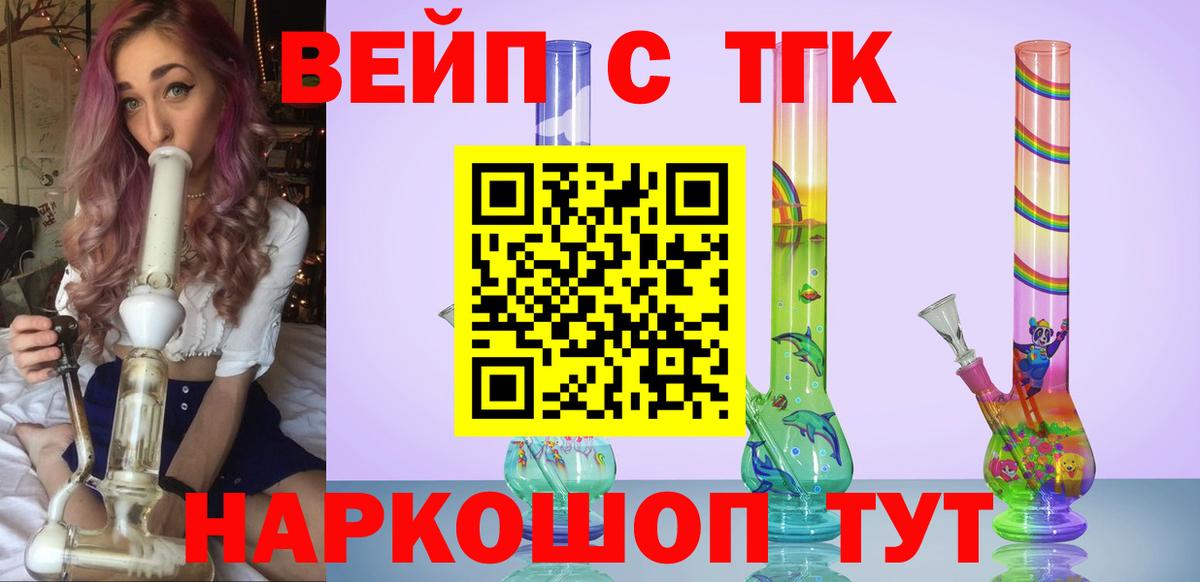 Старый Оскол  Дистиллят ТГК THC oil  Вход с VPN  ТГК вейп 